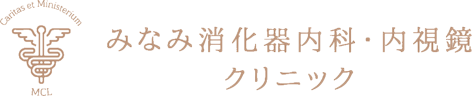 みなみ消化器内科・内視鏡クリニック